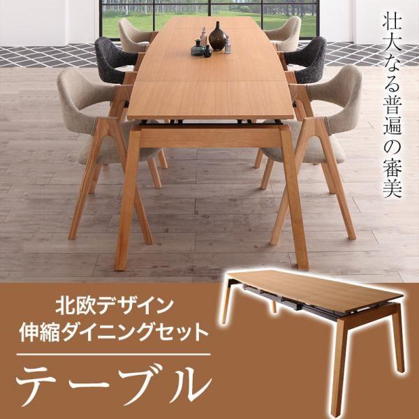 スライド伸縮式ダイニングテーブル テーブルW140−240単品 vm814500021714ビバマリアヤフー店 通販 Yahoo
