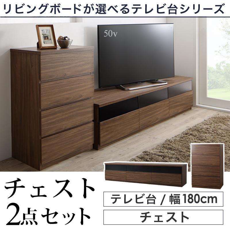 テレビ台 ローボード テレビボード 2点セット(テレビボードW180+ 