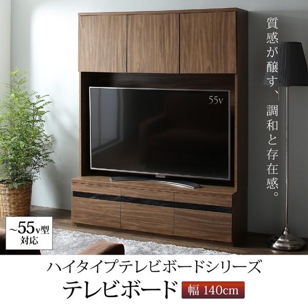 ハイタイプテレビボード 収納一体型 55v型対応 : ビバマリア ハイタイプテレビボード 収納一体型 55v型対応 : ビバマリア