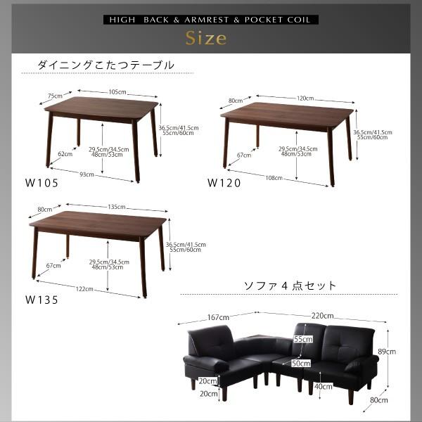 こたつソファダイニング 6点セット(テーブルW135+右肘ソファ+左肘ソファ+1Pソファ2脚+コーナーソファ) ハイバック 高さ調節可能 肘付｜vivamaria｜20