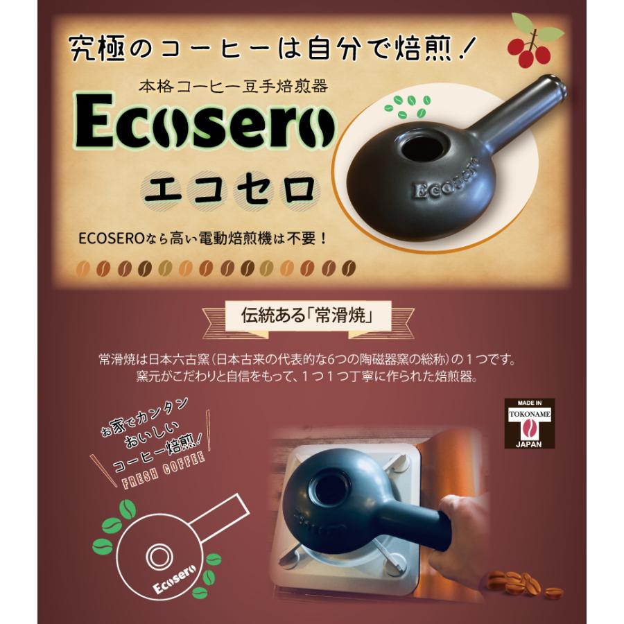 本格コーヒー焙煎器 Ecosero エコセロ カカオ豆焙煎｜vivaohayo｜05