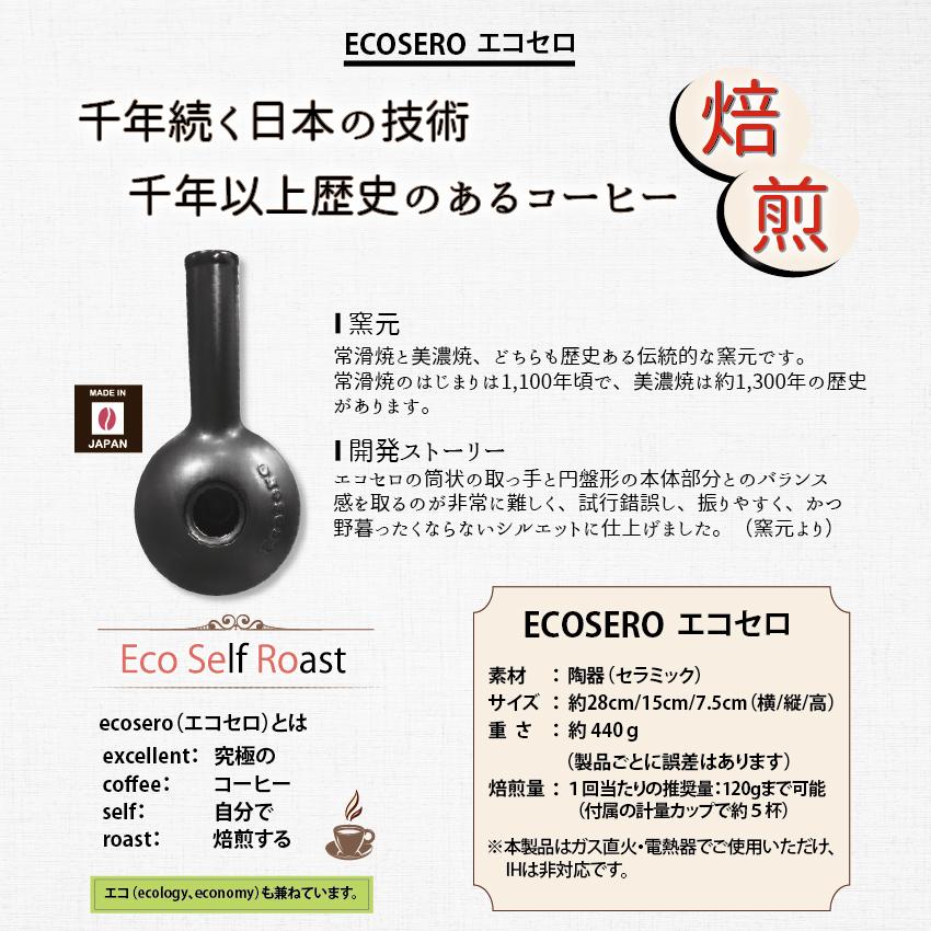 Ecosero 本格コーヒー焙煎機　キャンプ　生豆　グァテマラ　おまけ付き。④ 本格コーヒー焙煎器 Ecosero エコセロ カカオ豆焙煎 : ビバ
