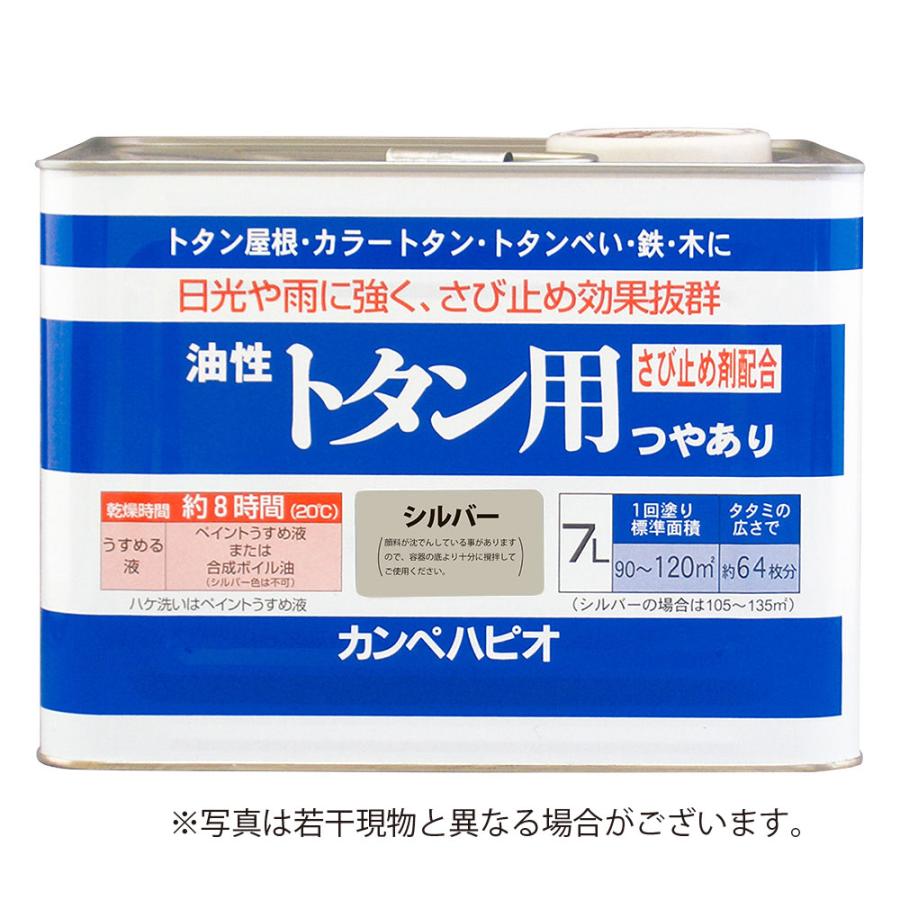 カンペハピオ 油性トタン用 シルバー 7L 養生 塗料 業務用塗料 屋根用