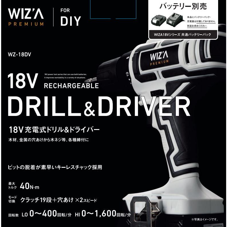 ウイザ WIZ'A 18V 充電式ドリルドライバー WZ-18DV 本体のみ 工具 電動