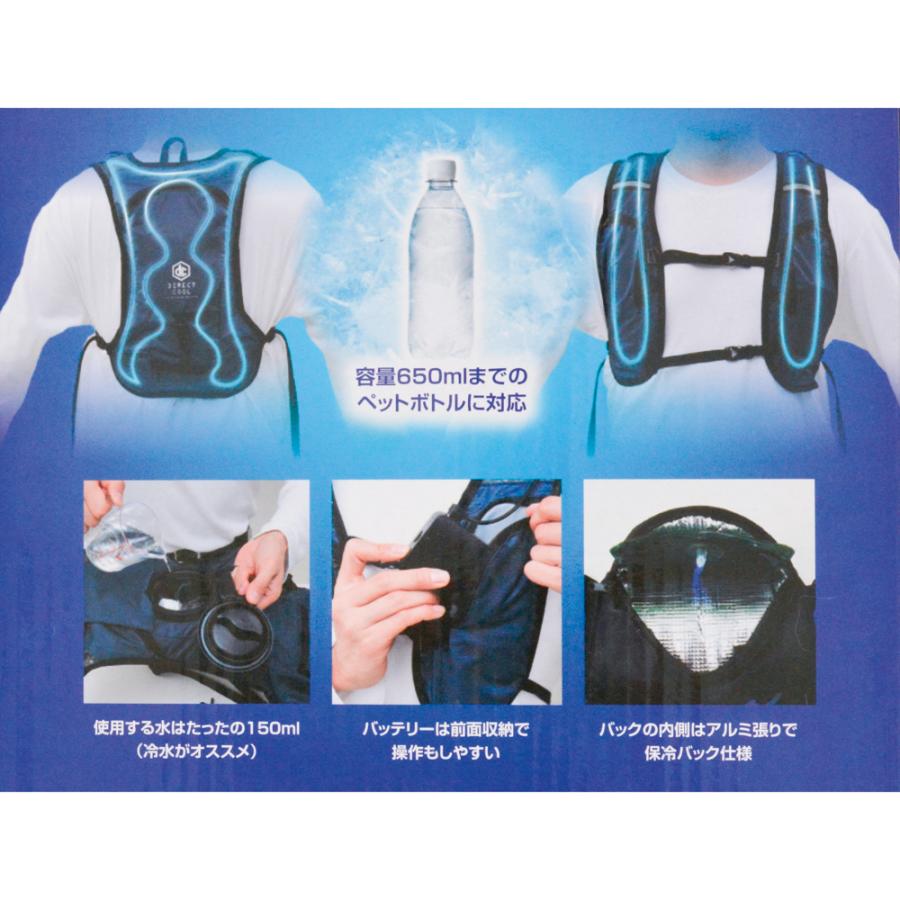 水冷ベストフルセットダイレクトクールDC-B01S