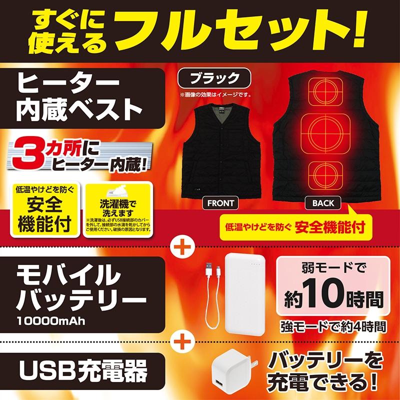 3着セット　即購入OK フルセット ヒーター内蔵ベスト ブラック 3L ビバホーム : ビバホーム