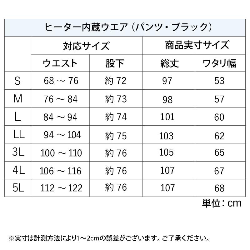 ヒーター内蔵ストレッチパンツ ブラック 5L ビバホーム : ビバホーム