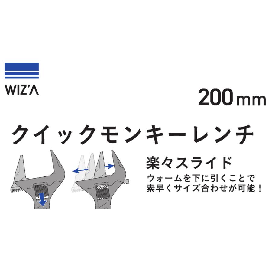 ウイザWIZ'A クイックモンキーレンチ200mm WZ-QM200  工具 作業工具ビバホーム｜vivashop｜02
