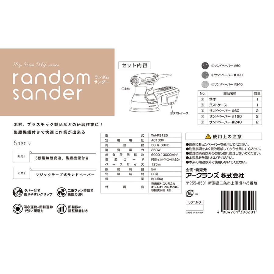 ウイザ WIZ'A ランダムサンダー125mm WA−RS125 工具 電動工具