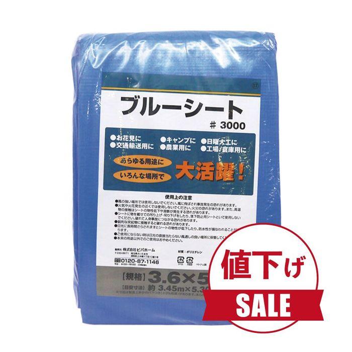 ブルーシート#3000 3.6×5.4m10枚未使用品 Amazon | ブルーシート 3.6m×5.4m 10枚入 厚手ブルーシート
