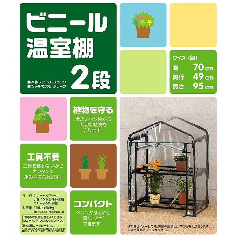 ビニール温室棚 2段 ビバホーム : ビバホーム オンライン ヤフー店
