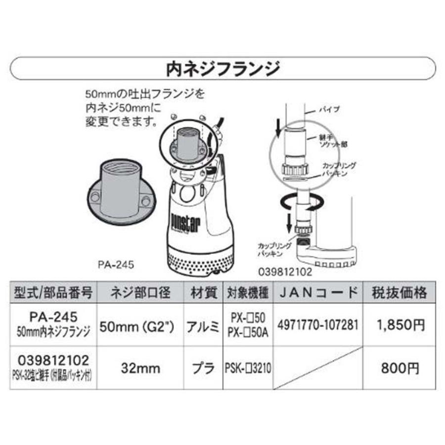 工進 水中ポンプPX用 内ネジフランジ PA-245 園芸 農業 農業機械 園芸