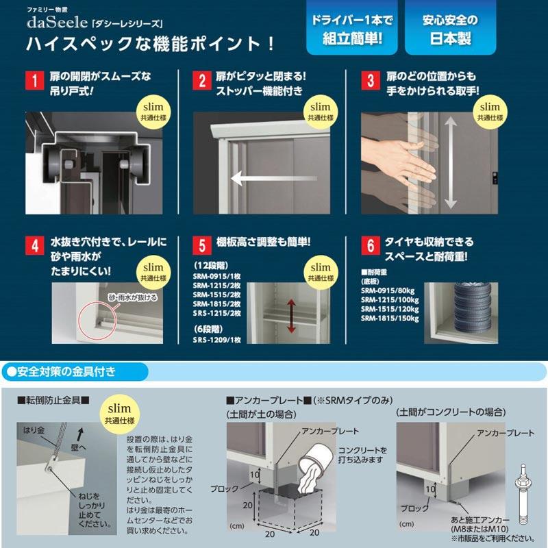 グリーンライフ　ファミリー物置　ダシーレ　0915　SRM-0915TGY　収納　ビバホーム　物置　チタングレー　収納庫　屋外収納