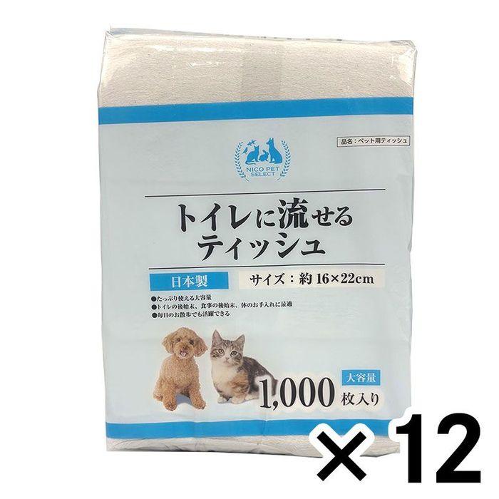 ペット用トイレに流せるティッシュ1000枚 ×12個セット 1000枚 12個セット ビバホーム の商品画像