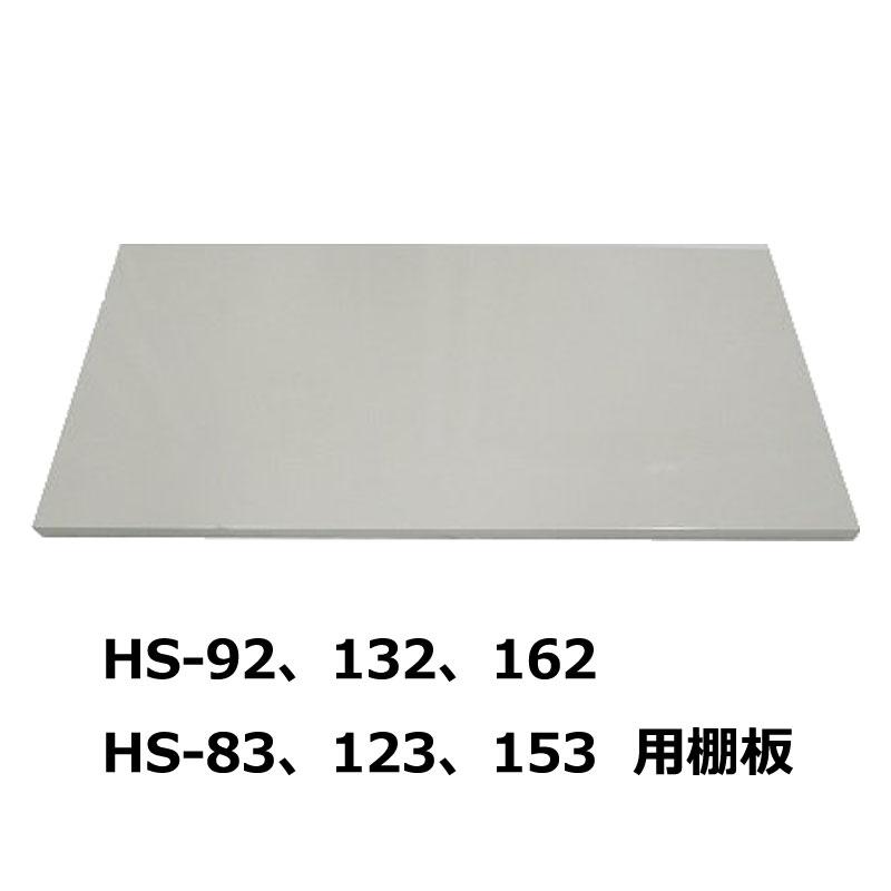 グリーンライフ 物置 収納庫 屋外 小型【日本製】棚板1枚・鍵付きHS-92 Amazon.co.jp: グリーンライフ 物置 収納庫 屋外 小型【日本製