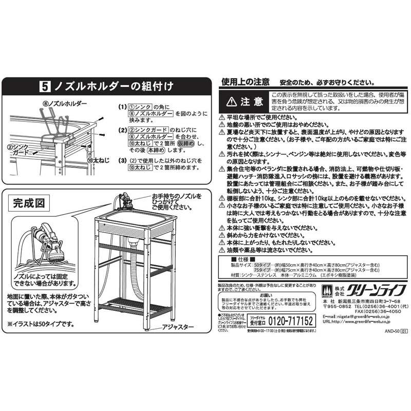 グリーンライフ アルミ流し台75 アウトドアキッチン ガーデンシンク AND-75【メーカー直送・代引不可】 ビバホーム｜vivashop｜08