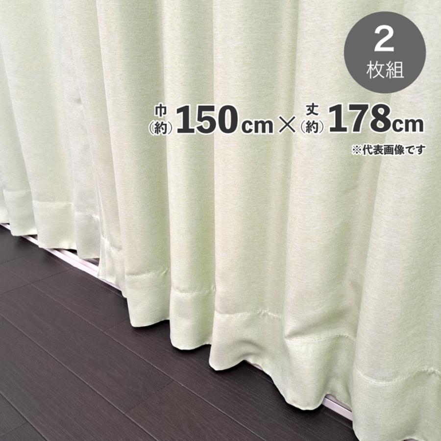 遮光断熱形状記憶カーテン ブロック 150cm×178cm 2枚組【メーカー