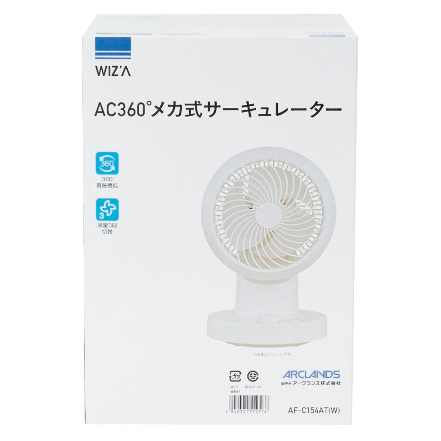 360°首振メカサーキュレーター AF-C154AT（W） 家電 季節 空調家電 