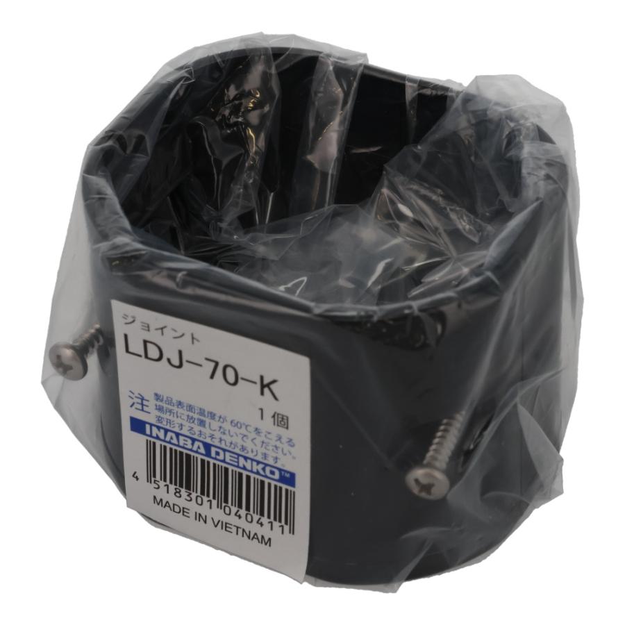 因幡電工 スリムダクトLD用 ジョイント LDJ-70-K 家電 季節 空調家電