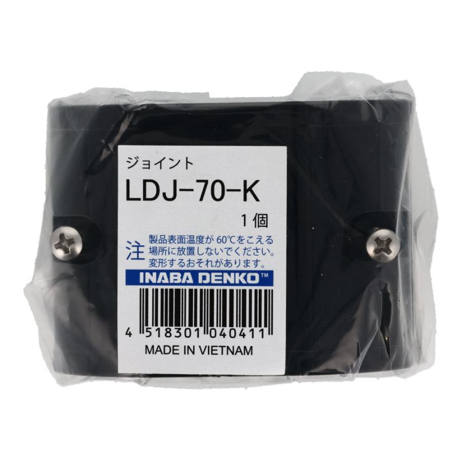 因幡電工 スリムダクトLD用 ジョイント LDJ-70-K 家電 季節 空調家電