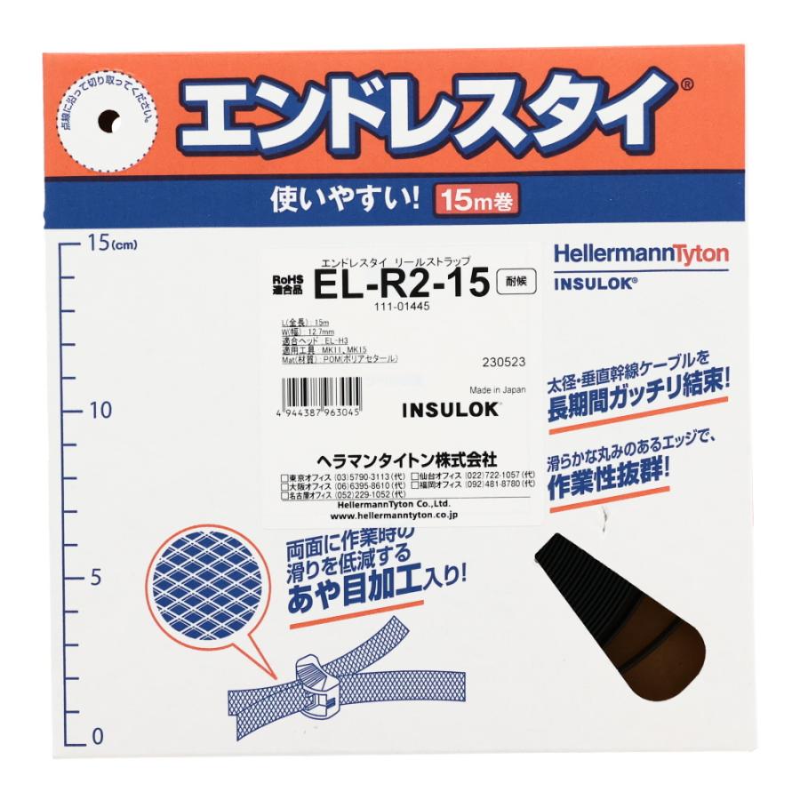 ヘラマンタイトン インシュロックエンドレスタイ リールストラップ EL