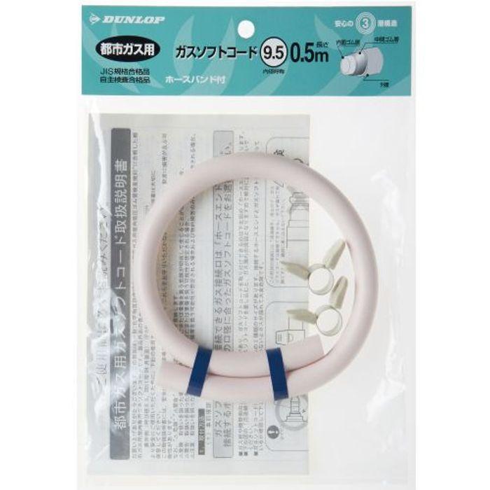 DUNLOP（ダンロップ） ガスホース 都市ガス用 0.5m ベージュ（50cm
