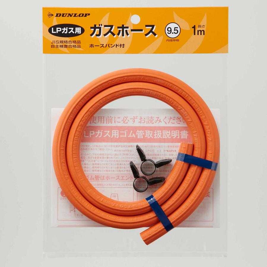 ダンロップ ガスホース LPガス用 1m ビバホーム : ビバホーム