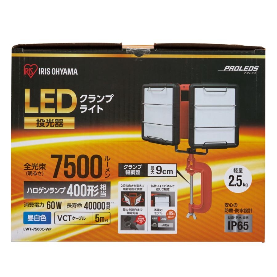 アイリスオーヤマ LEDクランプライトAC式7500lm LWT-7500C-WP