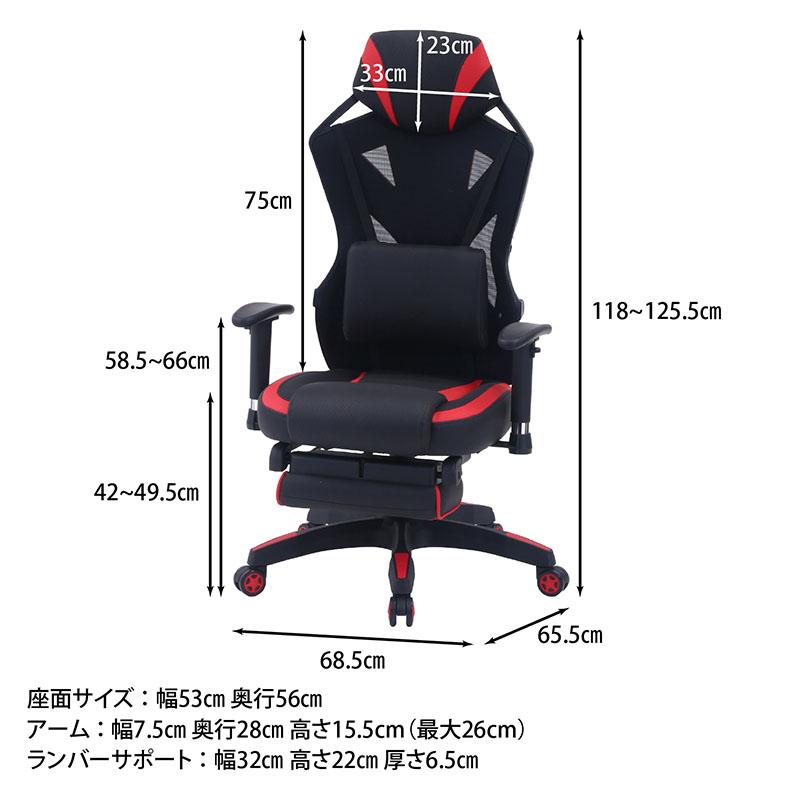 メッシュゲーミングチェア レイズ RD ネット限定価格】メッシュゲーミングチェア レイズフットレスト付き