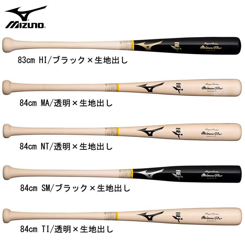 ミズノ MIZUNO 硬式用木製 ミズノプロ ロイヤルエクストラ メイプル