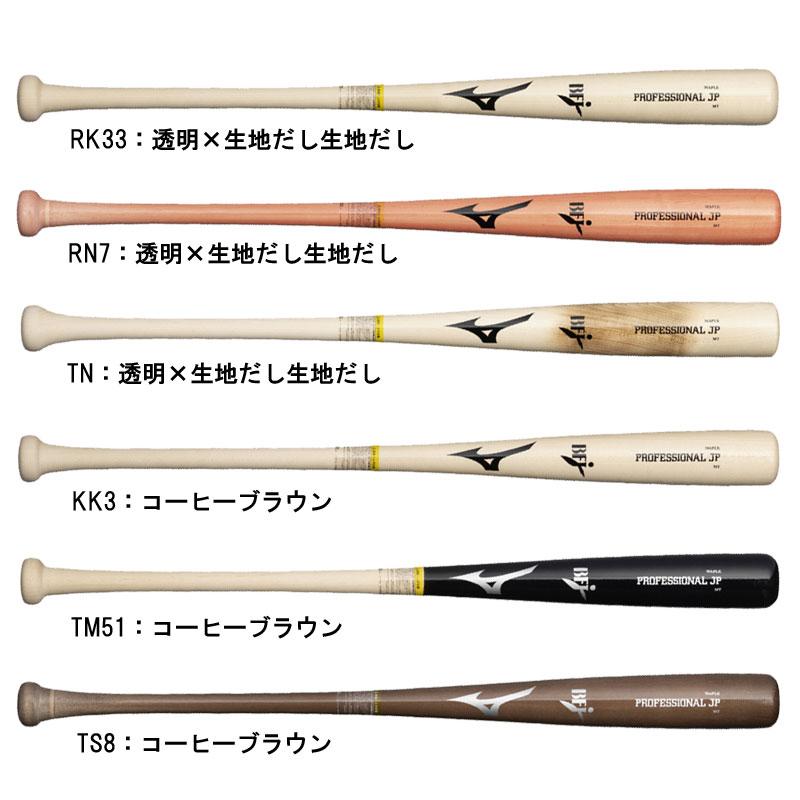 ミズノプロ　硬式木製バット MIZUNO（ミズノ） 硬式用木製バット PROFESSIONAL JP 野球 硬式 木製