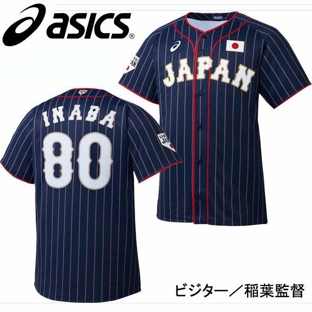 ビジター Asics 野球ウェア 侍ジャパン Asics アシックス ヤフー店 稲葉監督 ビジター 野球 レプリカユニフォーム 18ss Bak712 Bak712 ビバスポーツ
