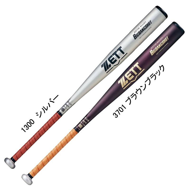 ゼット（ZETT） 硬式金属バット BIGBANGSHOT 野球 硬式 アルミ バット