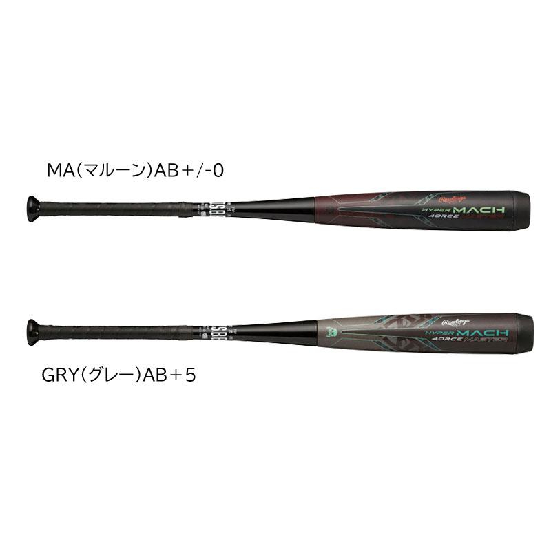 Rawlings ローリングス 軟式 ハイパーマッハフォースマスター