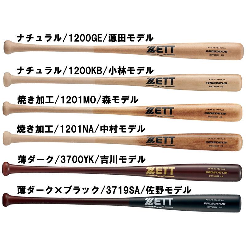 ゼット（ZETT） 軟式 木製 プロステイタス 野球 バット 軟式木製バット 