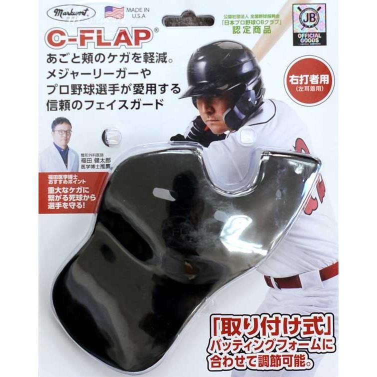 Cフラップ C Flap 打者用防具 野球 フェイスガード フェイスプロテクター 19fw Rhbm Lhbm C Flap ビバスポーツ ヤフー店 通販 Yahoo ショッピング