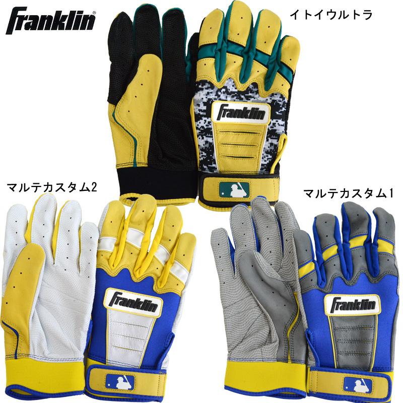 フランクリン FRANKLIN バッティンググローブ(両手用) 限定 バッティング テブクロ バッテ 手袋 22SS(CSTM イトイウルトラ