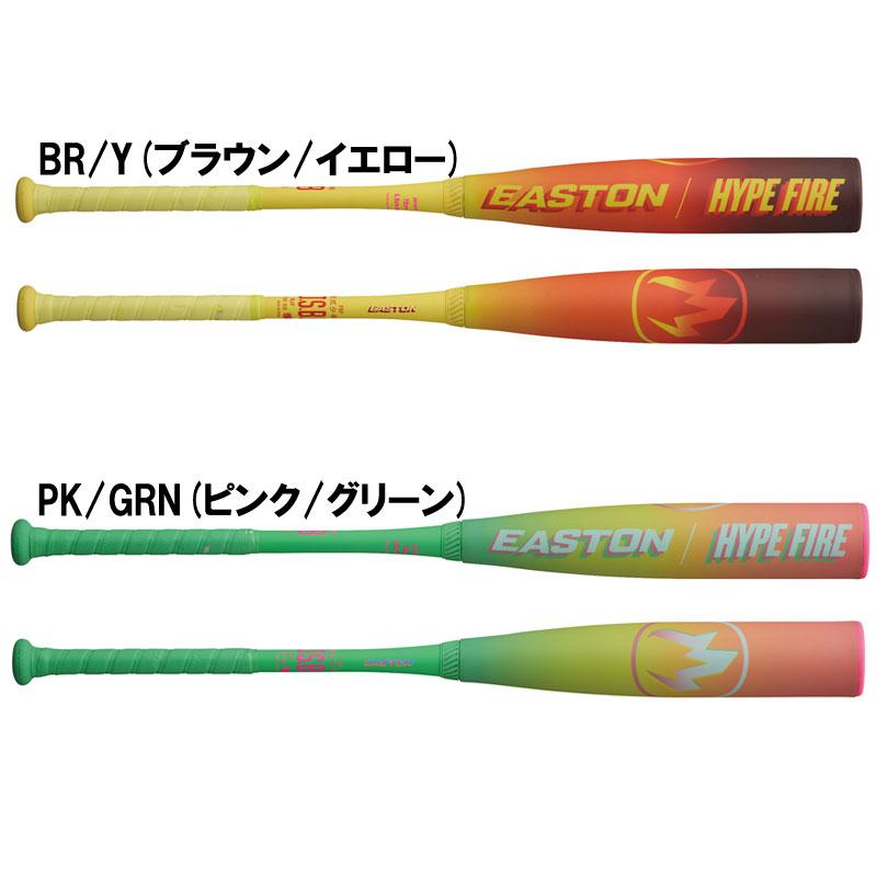 限定色 イーストン 少年軟式用バット HYPEFIRE 80cm590g 新品 EASTON（イーストン） 1年保証＆交換送料無料 野球 バット 軟式