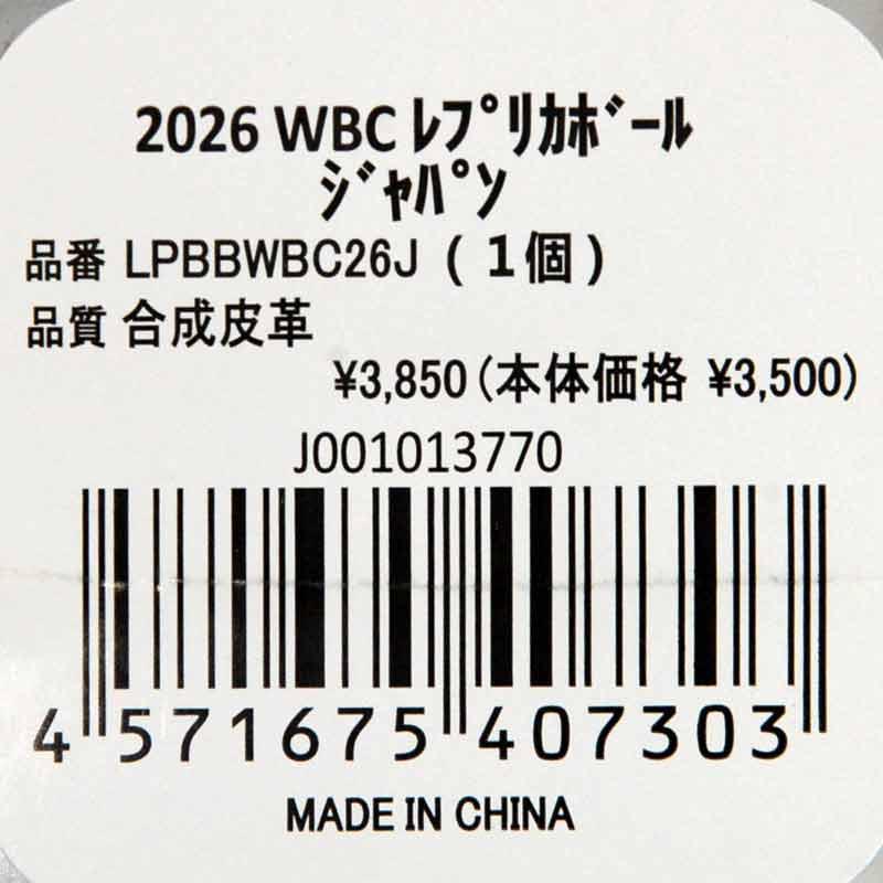 Rawlings（ローリングス） 2026 WBC レプリカ球 (キューブ入り) 1球