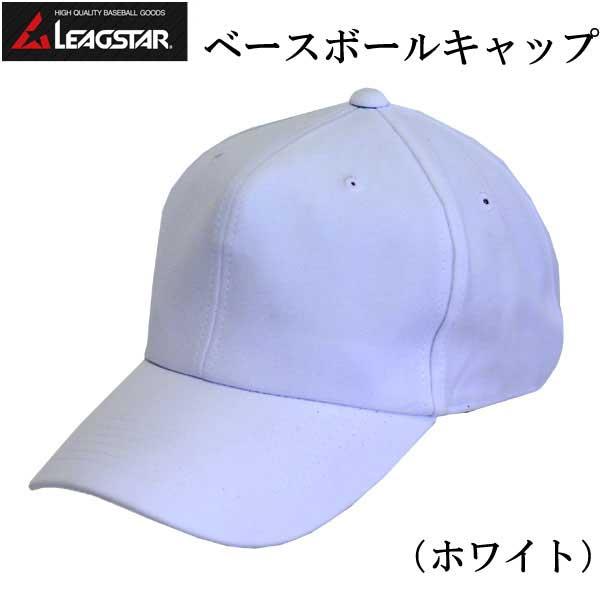 リーグスター LEAGSTAR ベースボールキャップ 野球帽 キャップ 最大80%OFFクーポン 100％本物保証！ LYZ-1805