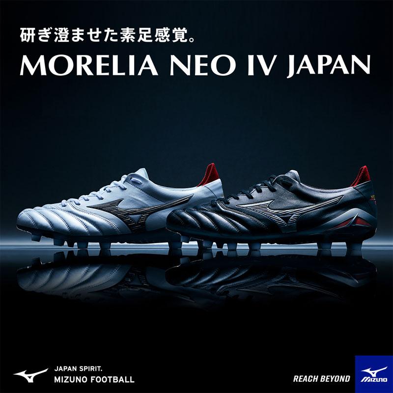 割引プラン ミズノ MIZUNO モレリア NEO IV JAPAN サッカースパイク MORELIA 23FW(P1GA233001)