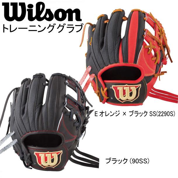 ウィルソン WILSON トレーニンググラブ デュアル 硬式対応 17FW 