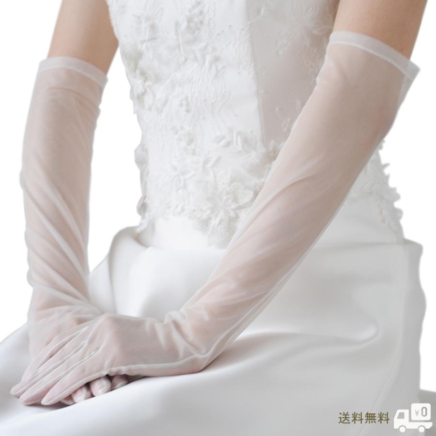 ウエディング グローブ ロング オーガンジー 50cm ブライダル 日本製