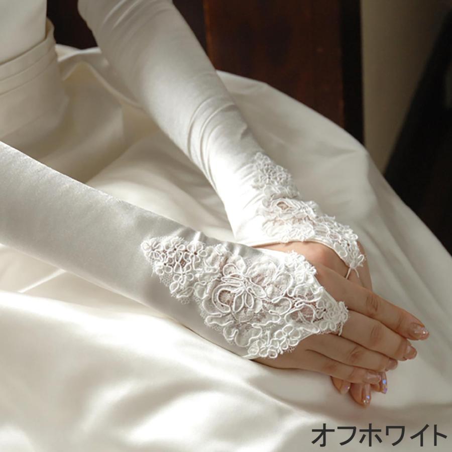 ウエディング グローブ フィンガーレス ロング 40cm ブライダル 日本製