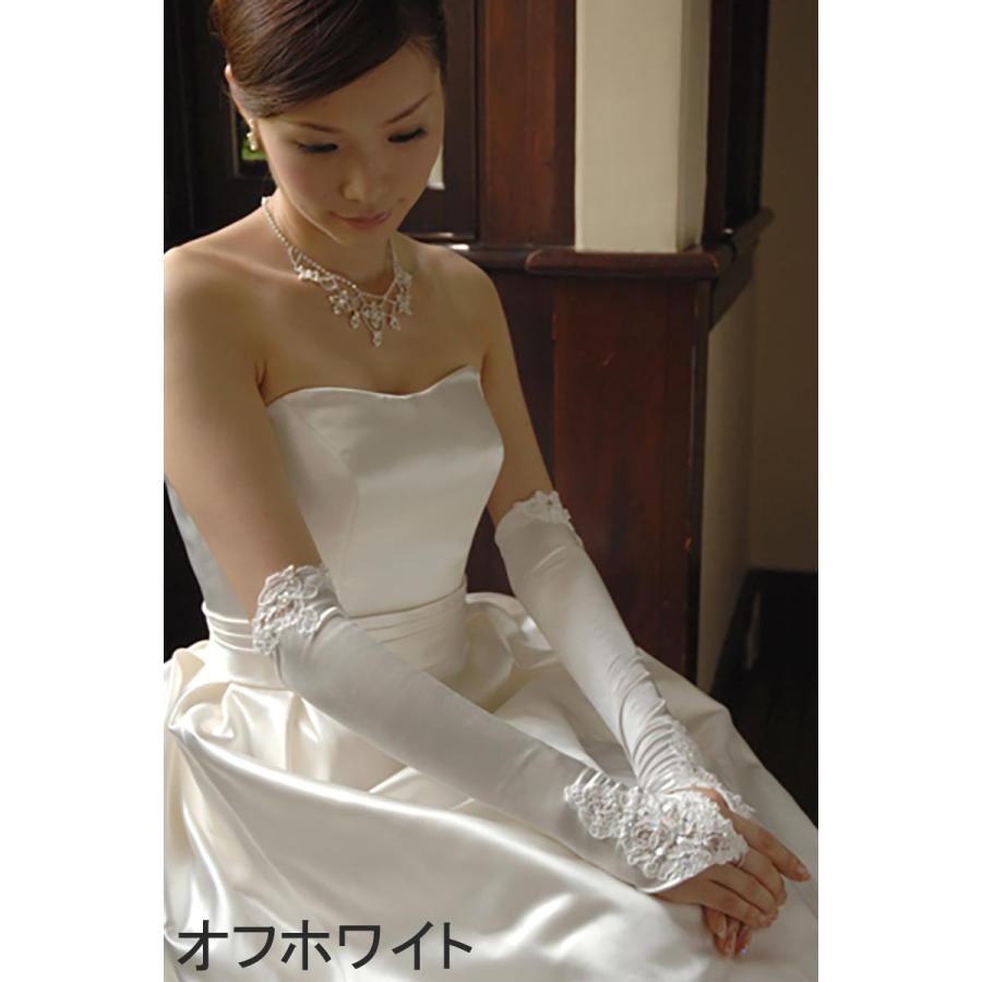 ウエディング グローブ フィンガーレス ロング 40cm ブライダル 日本製