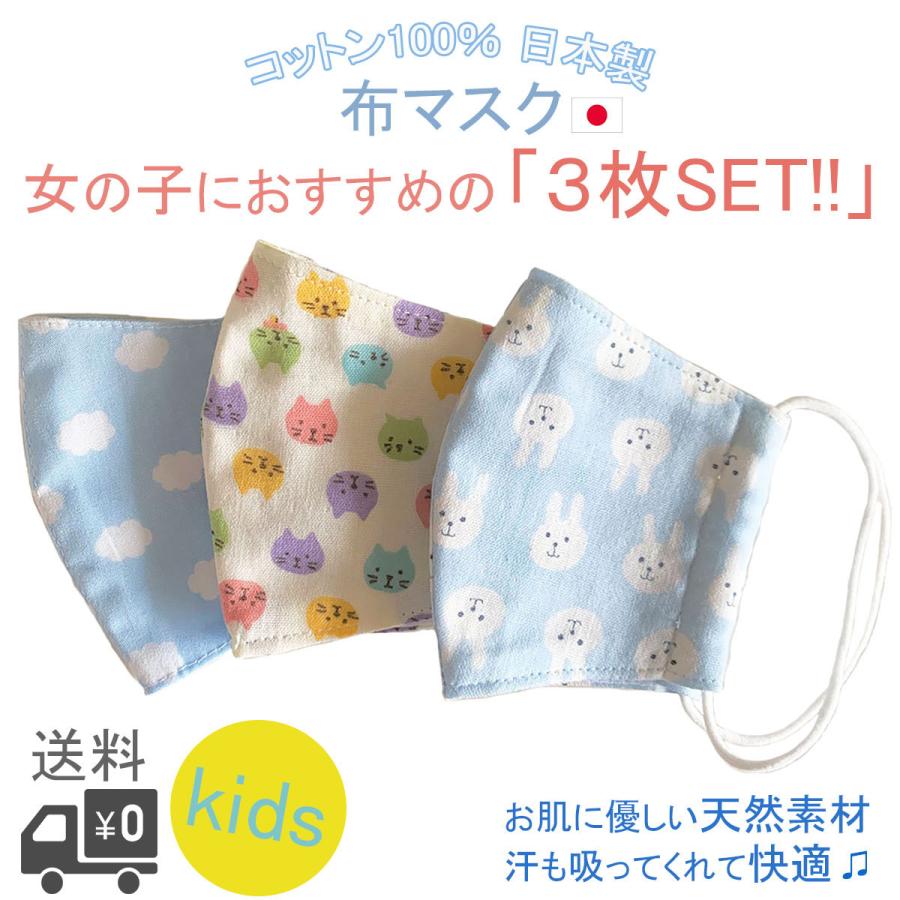 布マスク 女の子3枚セット 日本製 子供 子供用 ガーゼ マスク 立体型 子供 Girlset 洗える かわいい 動物 綿 布 幼児 雲猫うさぎ柄 Girlset ヴィーヴ ラ マリエ 通販 Yahoo ショッピング