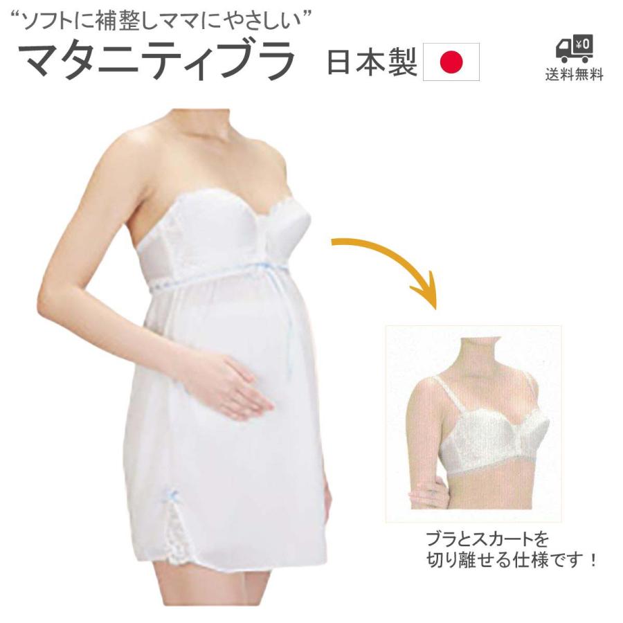 マタニティブラ ブラジャー ブライダルインナー マタニティ インナー