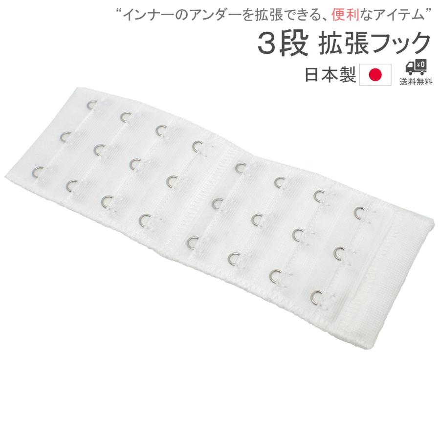 拡張フック 拡張ホック 延長ホック ブラ フック エクステンション