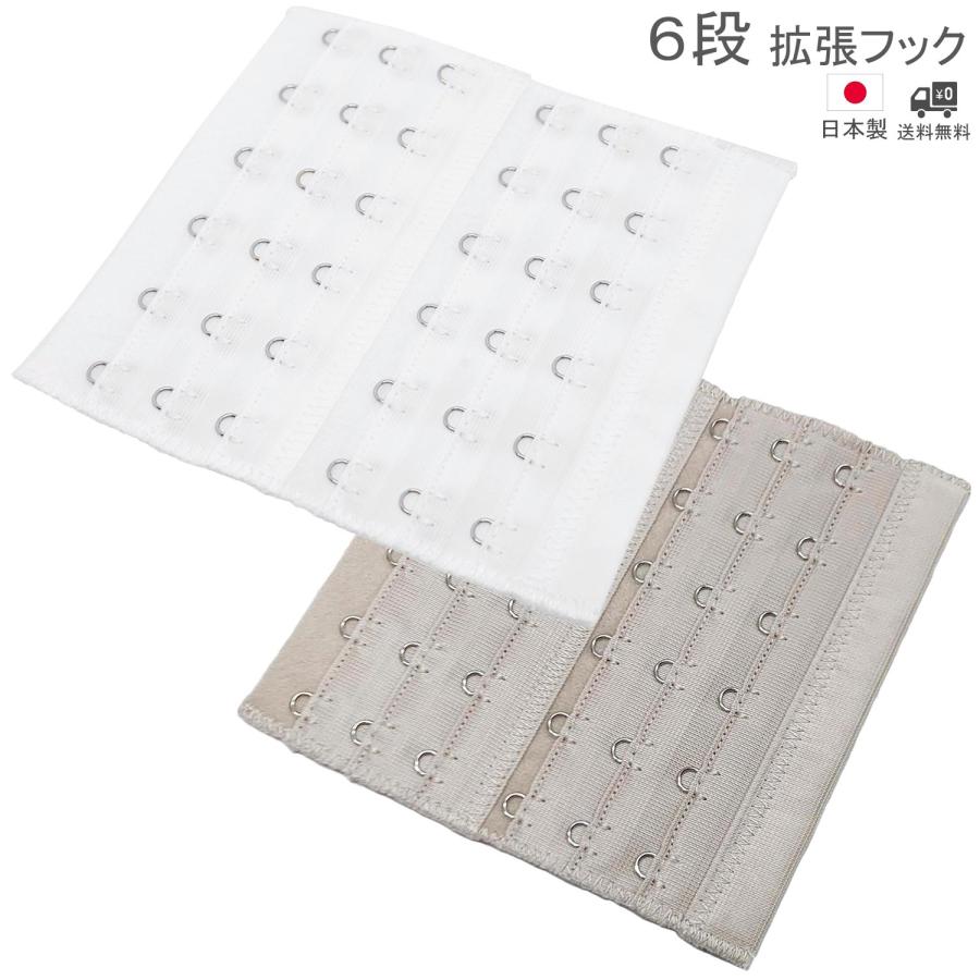 拡張フック 拡張ホック 延長ホック ブラ フック エクステンション