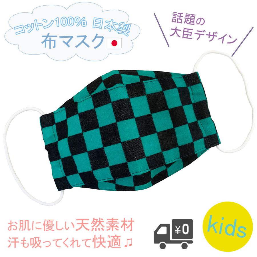 布マスク 子供用マスク きめつ 日本製 大臣マスク グリーンブラック 市松模様 ガーゼ 洗える 和柄マスク 鬼滅の刃 炭治郎 M510 M510 ヴィーヴ ラ マリエ 通販 Yahoo ショッピング